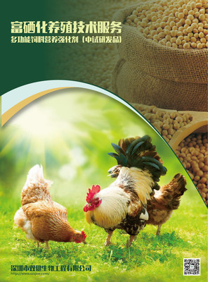 雙健生物多功能飼料營養(yǎng)強化劑 以天然富硒技術(shù)引領(lǐng)健康養(yǎng)殖新未來