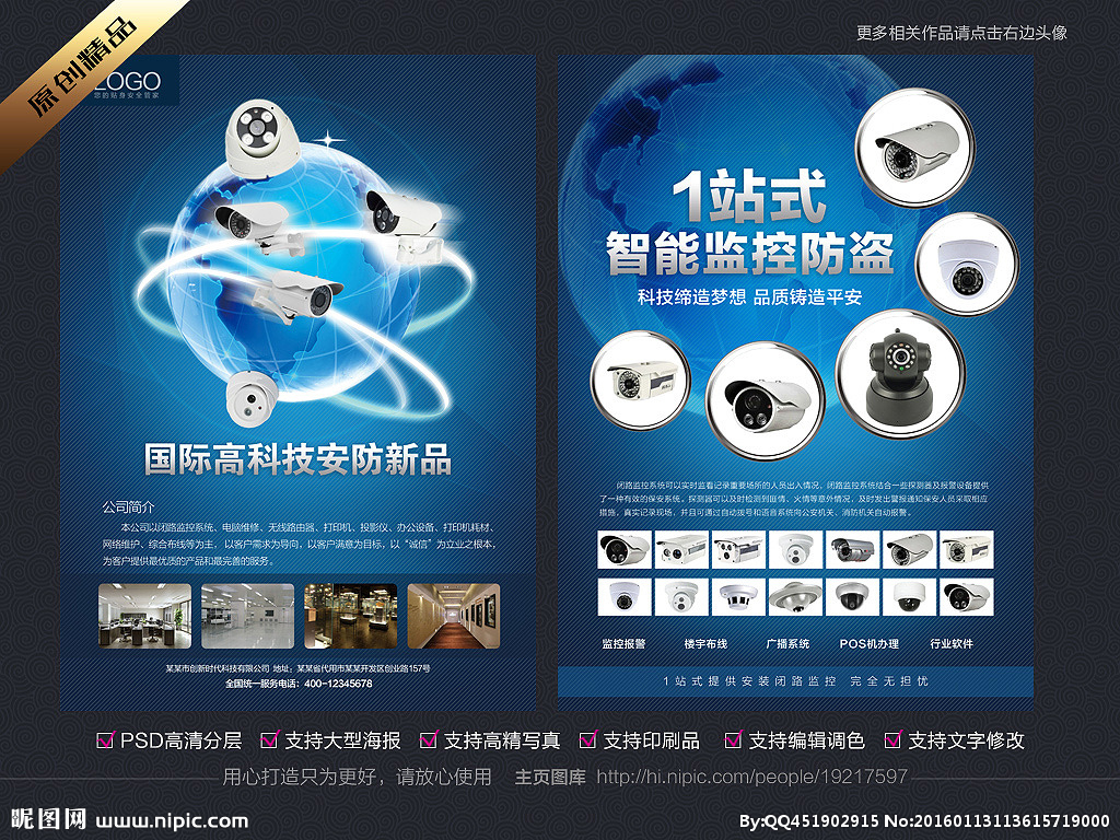 智慧安防，守護(hù)無憂——專業(yè)安防監(jiān)控系統(tǒng)宣傳單設(shè)計(jì)