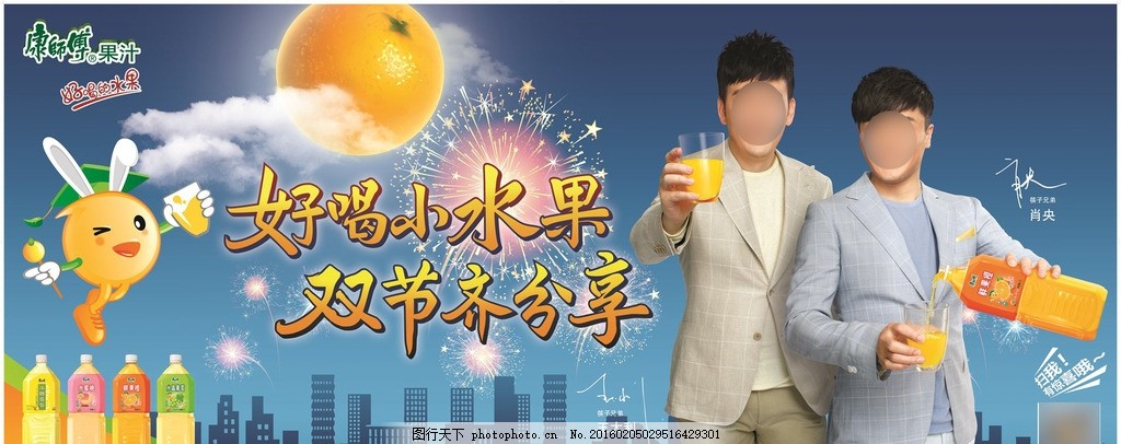 康果中秋國慶雙節(jié)同慶 兄弟團(tuán)聚，果汁更甜